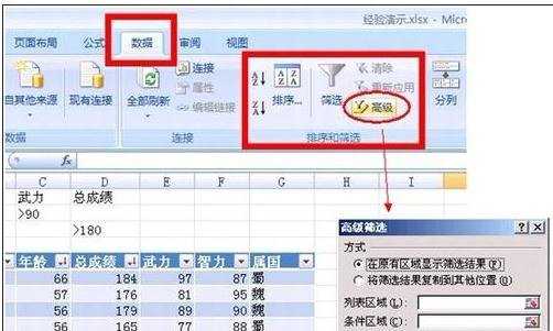 excel使用高级筛选功能的方法