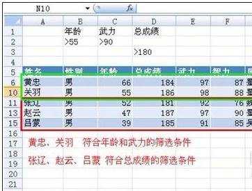 excel使用高级筛选功能的方法