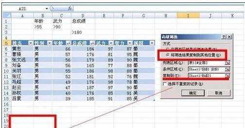 excel使用高级筛选功能的方法