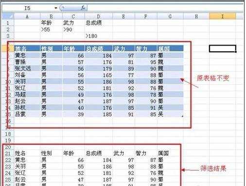 excel使用高级筛选功能的方法