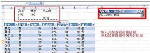 excel使用高级筛选功能的方法