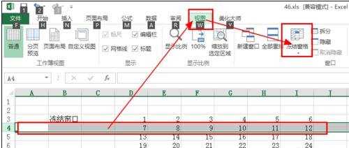 excel冻结窗格的教程