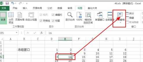 excel冻结窗格的教程