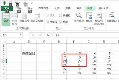 excel冻结窗格的教程