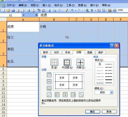 excel设置打印出格子的方法