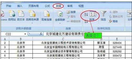 excel表格实现自动排序的教程