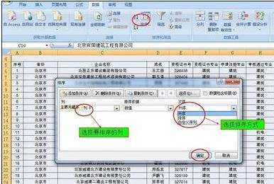 excel表格实现自动排序的教程