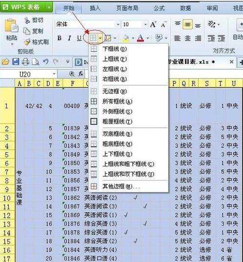 excel添加下划线边框的教程