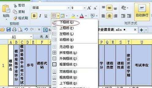 excel添加下划线边框的教程