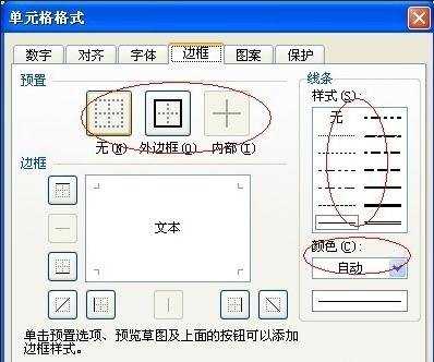 excel添加下划线边框的教程