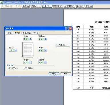 excel设置打印出表格的方法