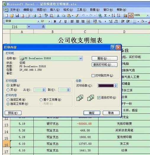 excel设置打印出表格的方法