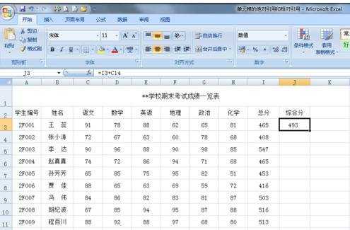 excel公式设置绝对引用的方法