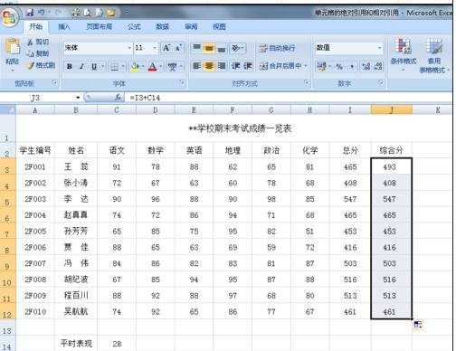 excel公式设置绝对引用的方法