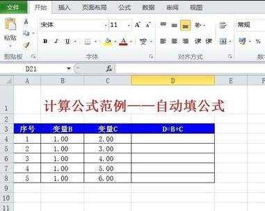 excel单元格公式设置填充的教程