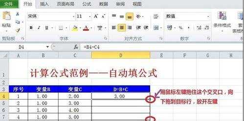 excel单元格公式设置填充的教程