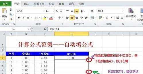 excel单元格公式设置填充的教程