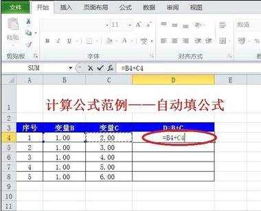 excel单元格公式设置填充的教程