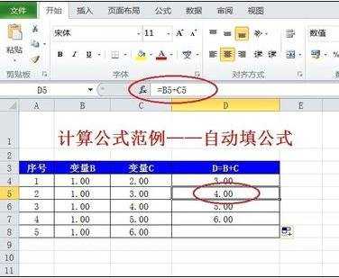 excel单元格公式设置填充的教程