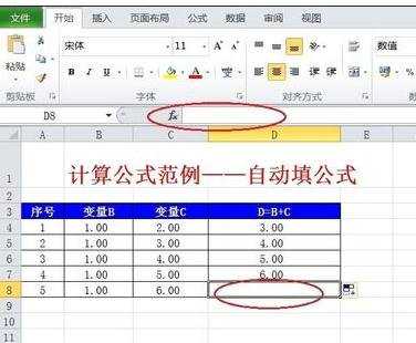 excel单元格公式设置填充的教程