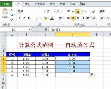 excel单元格公式设置填充的教程