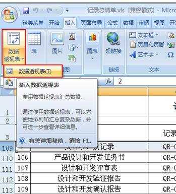 excel2007建立数据透视表的方法