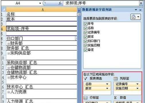 excel2007建立数据透视表的方法