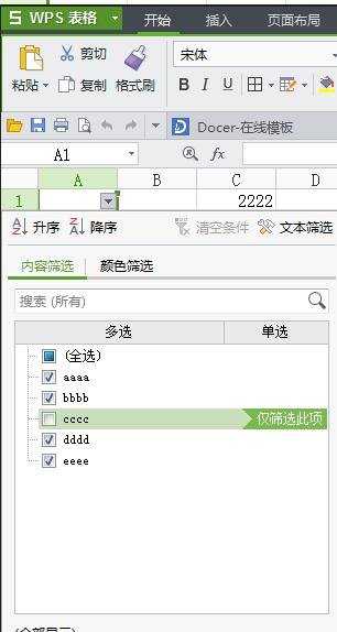 excel2007制作下拉菜单并实现筛选功能的方法