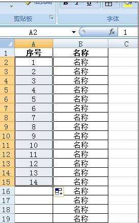 excel对数据进行编号的方法