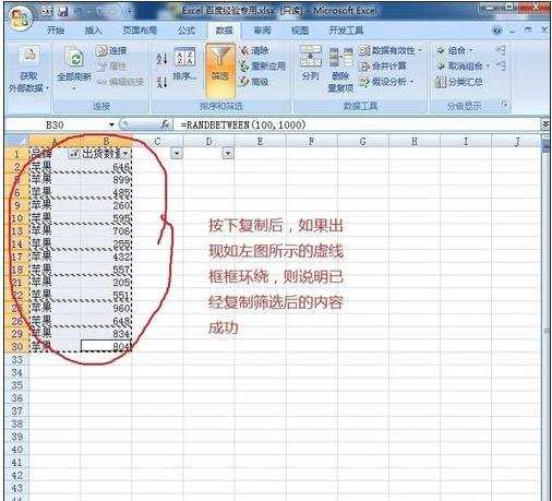 excel表格筛选后进行数据复制的教程