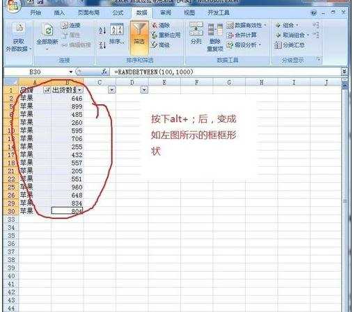 excel表格筛选后进行数据复制的教程