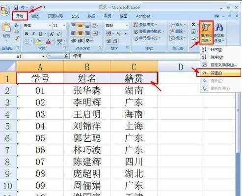 excel表格制作筛选的教程