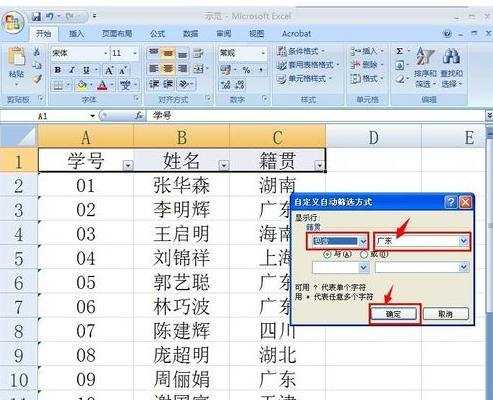 excel表格制作筛选的教程