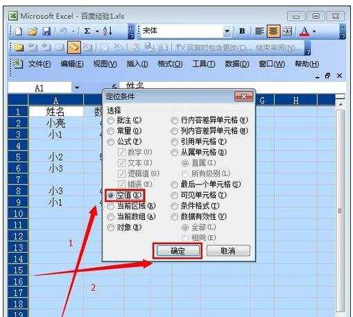 excel表格删除空白行的教程