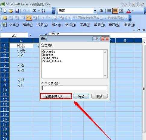 excel表格删除空白行的教程