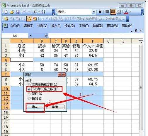 excel表格删除空白行的教程