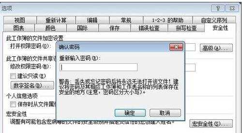 excel表格设置密码保护的教程