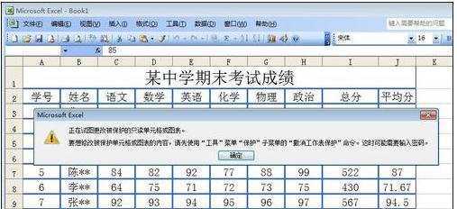 excel表格设置密码保护的教程