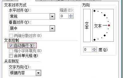 excel表格设置换行的教程