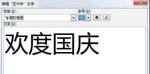 用word制作手抄报的教程