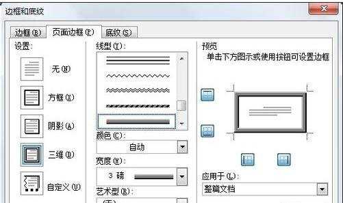 用word制作手抄报的教程