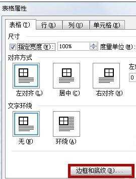 用word制作手抄报的教程