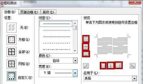 用word制作手抄报的教程