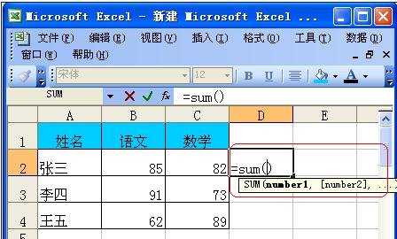 excel单元格求和公式的教程