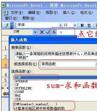 excel单元格求和公式的教程