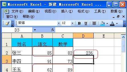 excel单元格求和公式的教程