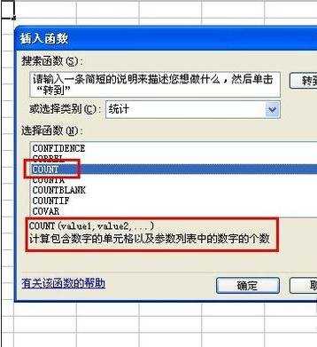 excel的count函数的使用教程