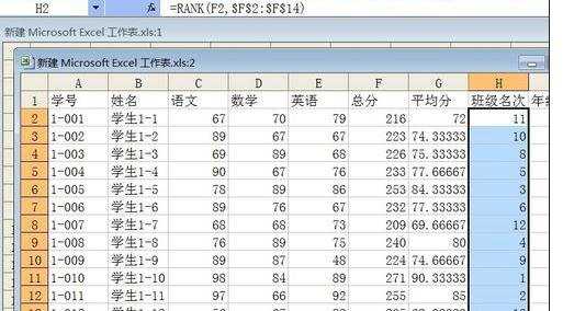 excel的rank函数的使用教程