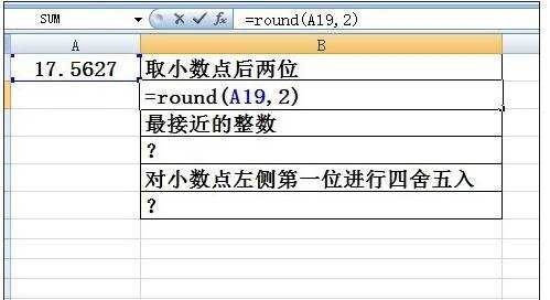 excel的round函数的教程