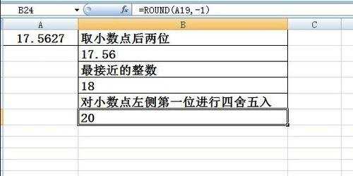 excel的round函数的教程